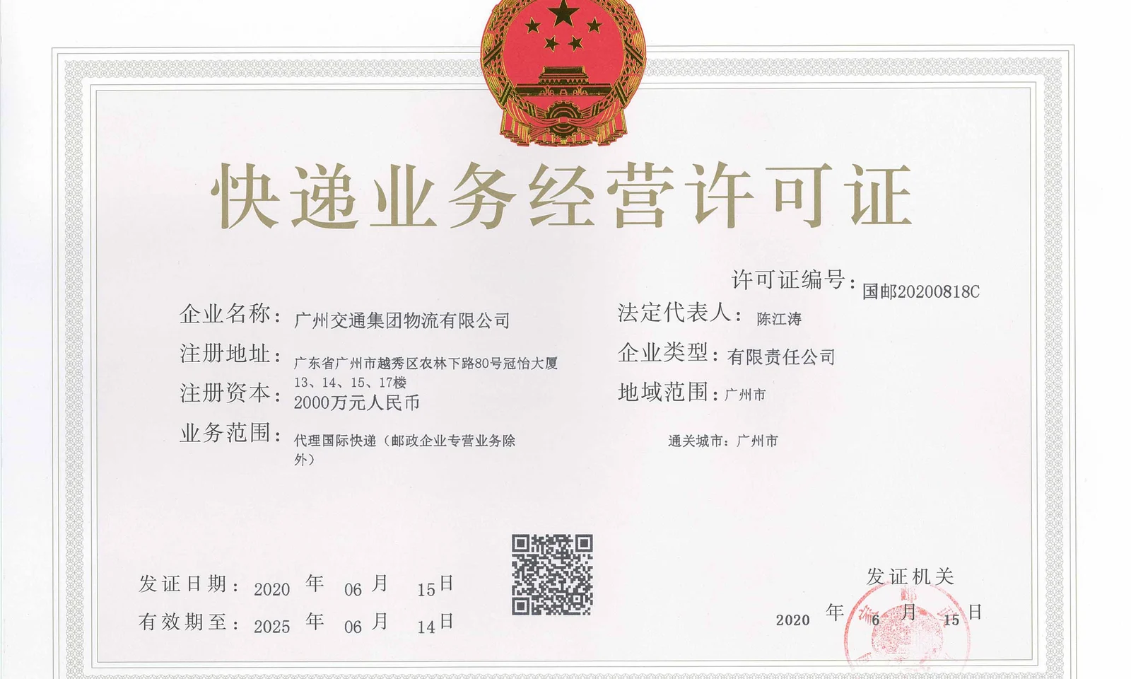国际货运代理许可资质证书